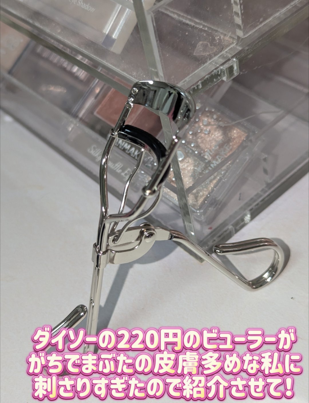 MFLアイラッシュカーラー/moitiful/ビューラーを使ったクチコミ（2枚目）