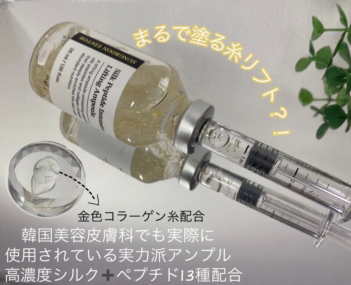 シルクペプチドインテンシブリフティングアンプル/SUNGBOON EDITOR（成分エディター）/美容液を使ったクチコミ（2枚目）