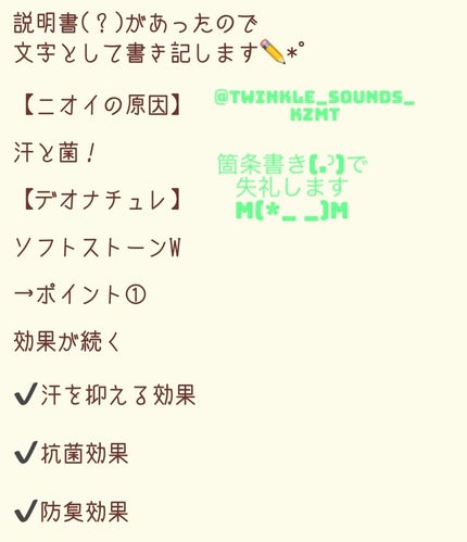 薬用ソフトストーンW/デオナチュレ/デオドラント・制汗剤を使ったクチコミ(2枚目)