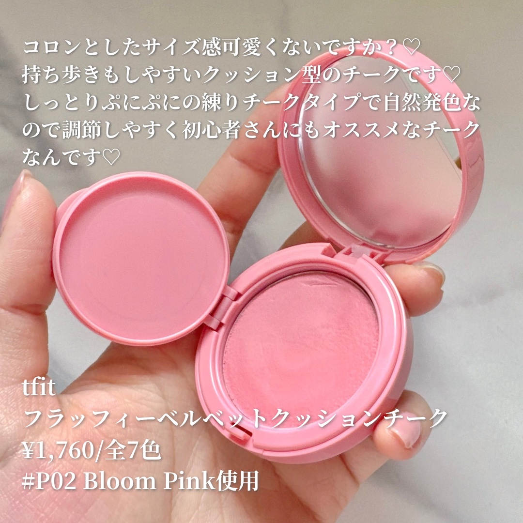 フラッフィーベルベットクッションチーク /TFIT/ジェル・クリームチークを使ったクチコミ（2枚目）