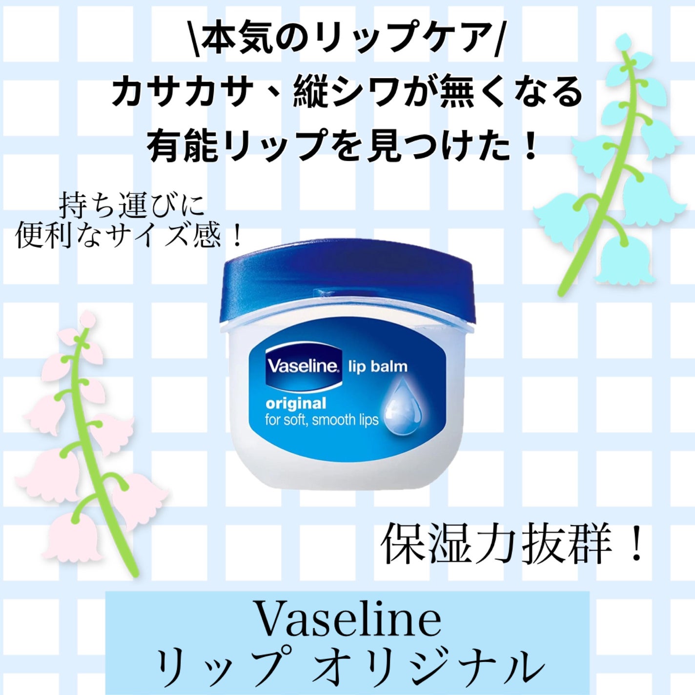 リップ オリジナル/ヴァセリン/リップバームを使ったクチコミ(1枚目)