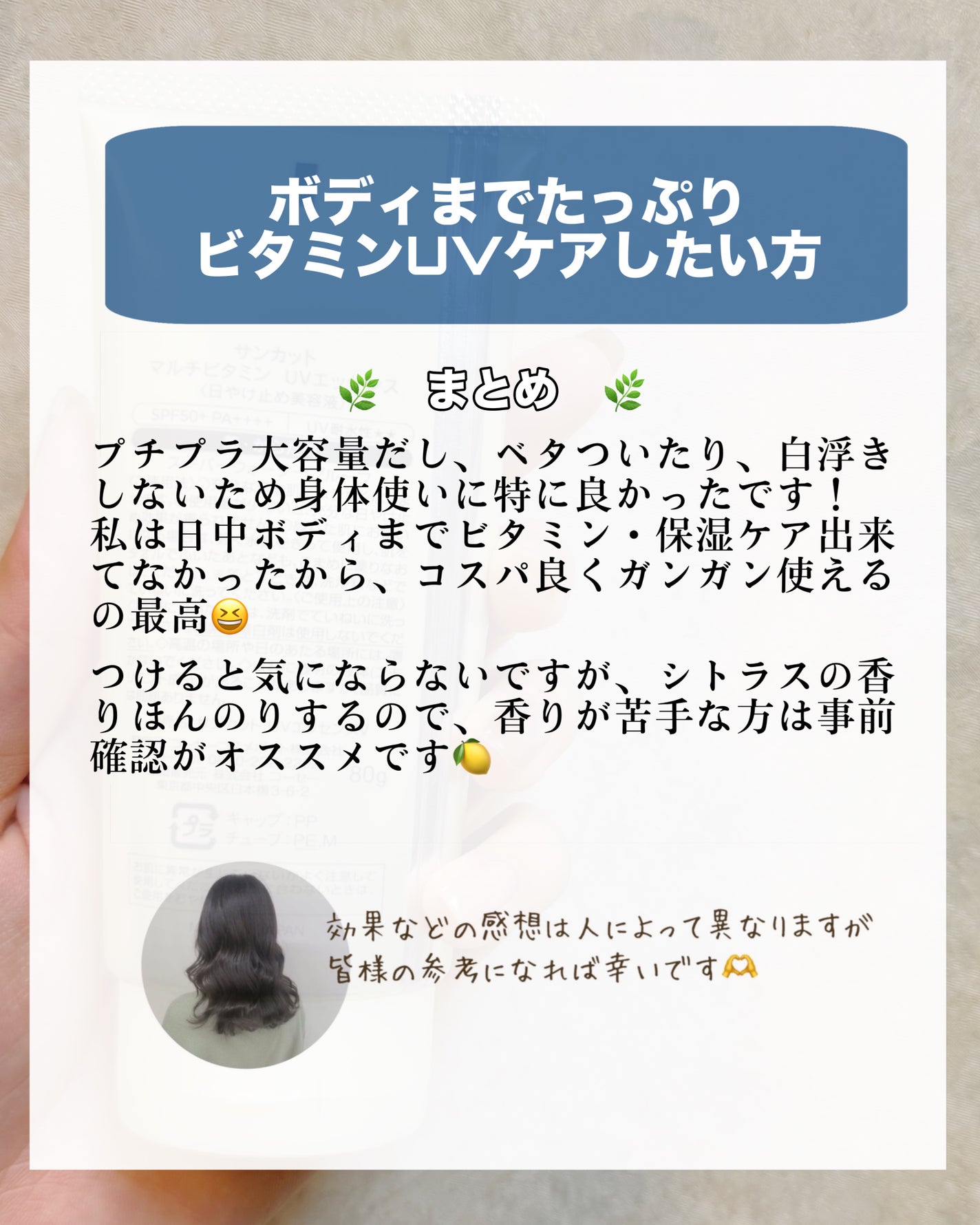 サンカットR マルチビタミンUV エッセンス/サンカット®/日焼け止めクリームを使ったクチコミ(7枚目)