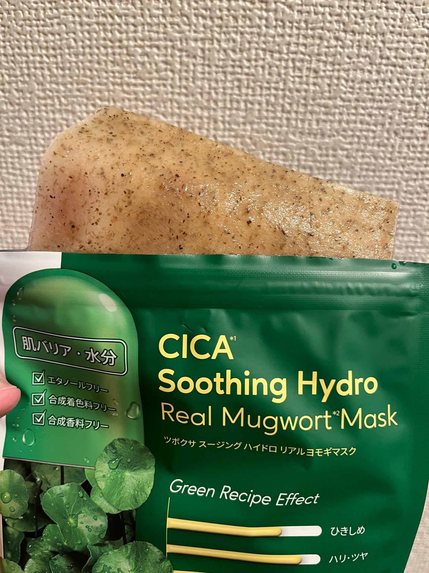 ツボクサスージングハイドロヨモギマスク/LIALUSTER/シートマスク・パックを使ったクチコミ(3枚目)