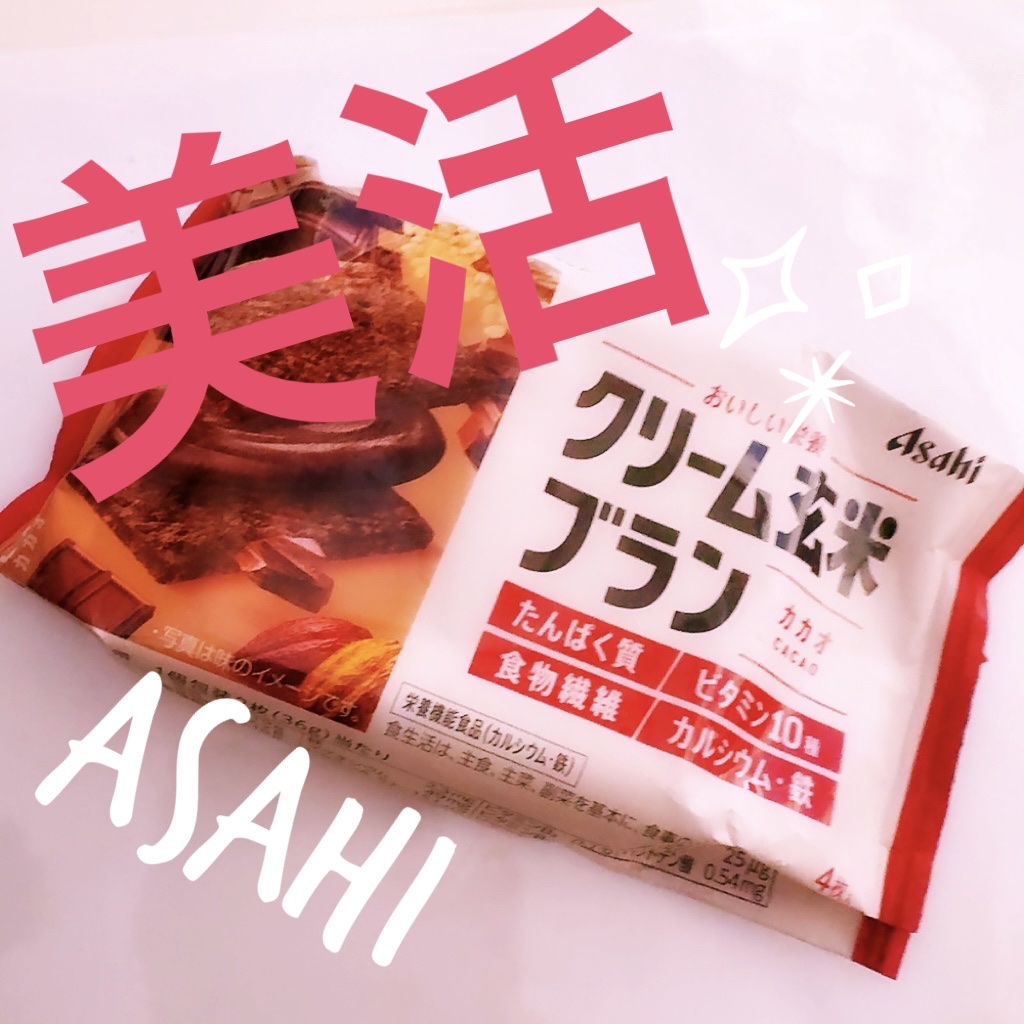 バランスアップ　クリーム玄米ブラン　カカオ/アサヒフードアンドヘルスケア/バランス栄養食を使ったクチコミ（1枚目）