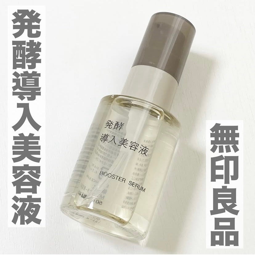 発酵導入美容液/無印良品/ブースター・導入液を使ったクチコミ(1枚目)