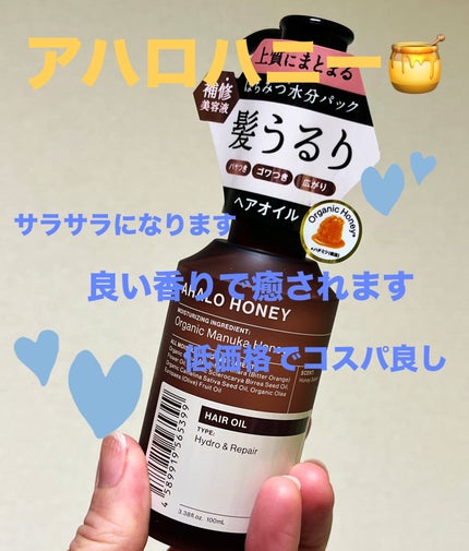 アハロハニー ハイドロ&リペア ジェントル ヘアオイル/AHALO HONEY/ヘアオイルを使ったクチコミ(1枚目)