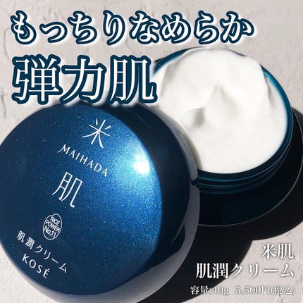 試してみた】米肌 肌潤クリームの効果・肌質別の口コミ 試してみた】米肌 肌潤クリームの効果・肌質別の口コミ