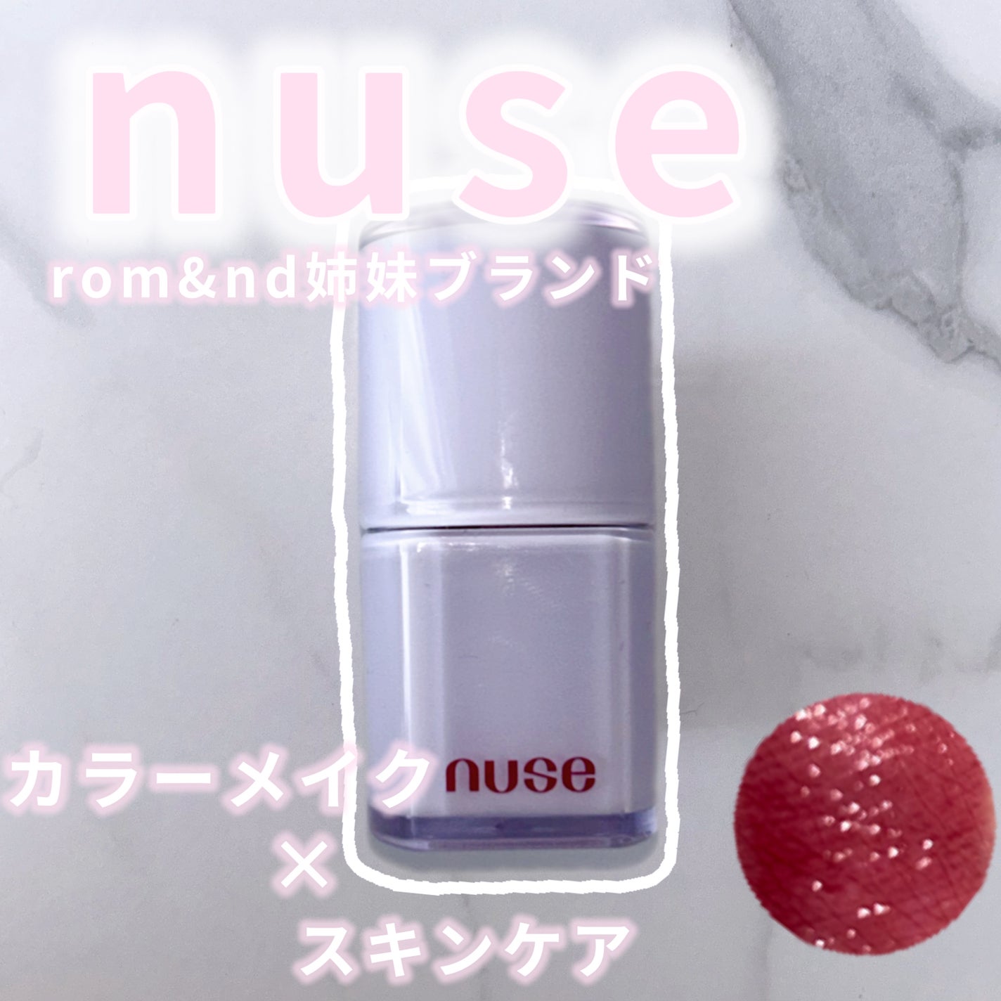 ケアリップチュアル/nuse/口紅を使ったクチコミ(1枚目)