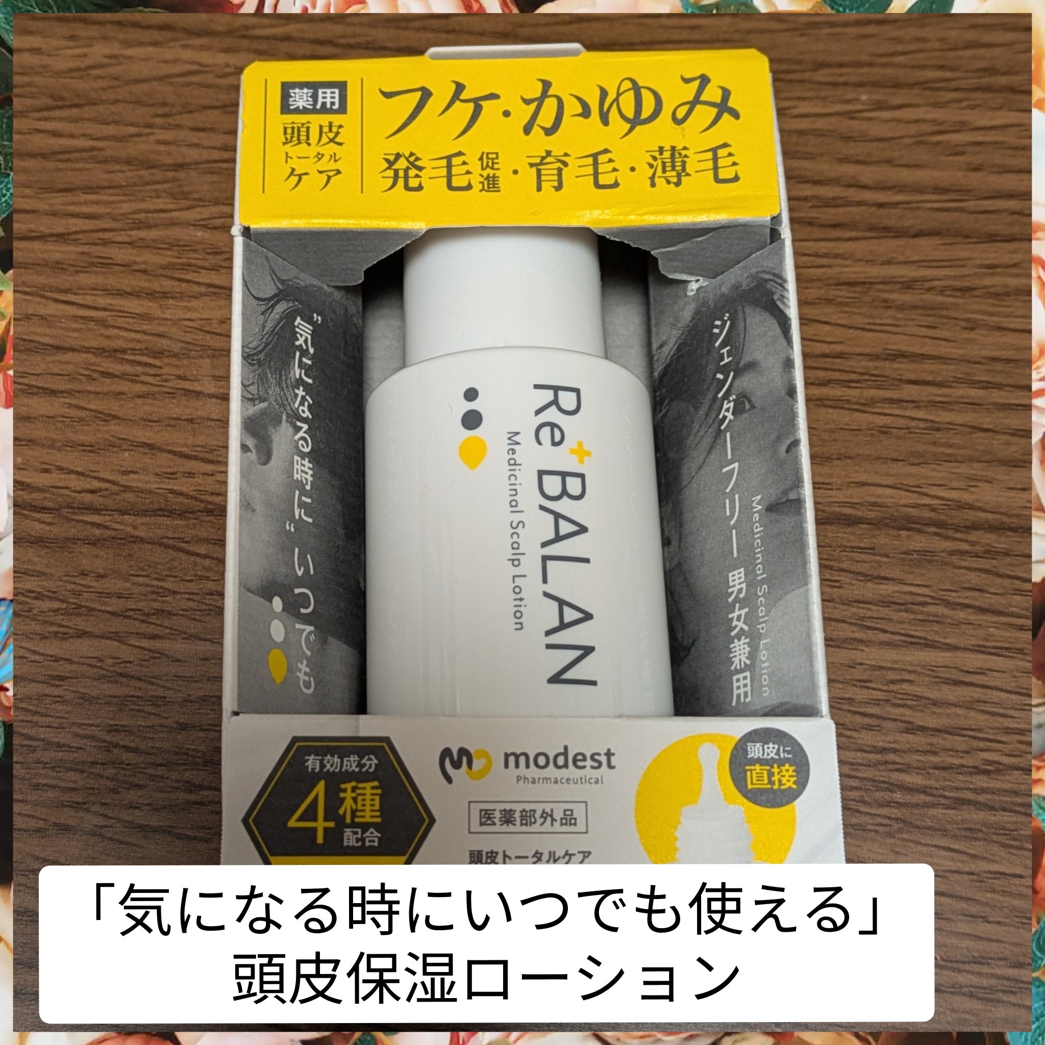 薬用スカルプシャンプー/ReBALAN/頭皮ケアを使ったクチコミ（1枚目）