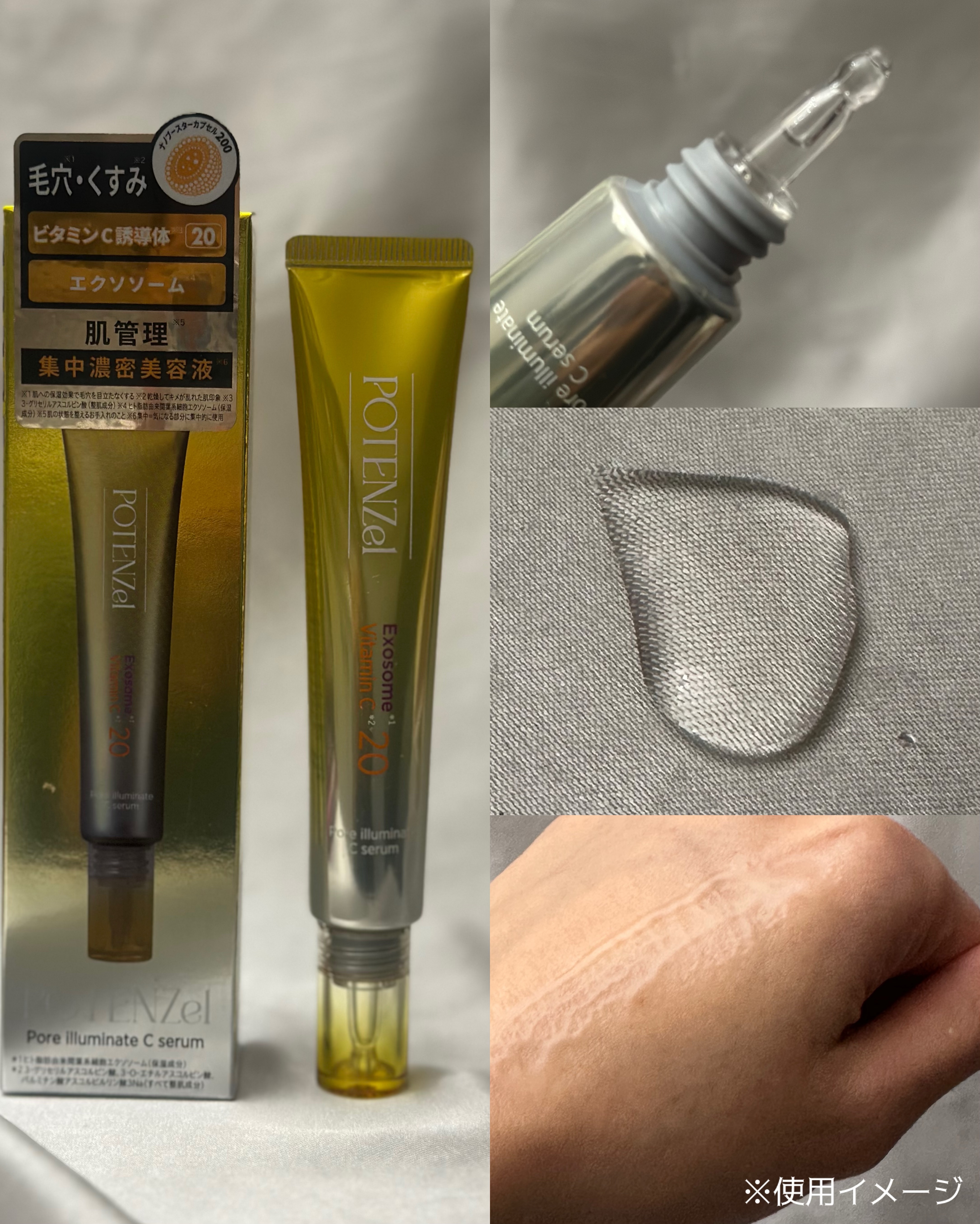 ポテンツェル ポアイルミネートCセラム/POTENZel/美容液を使ったクチコミ（3枚目）