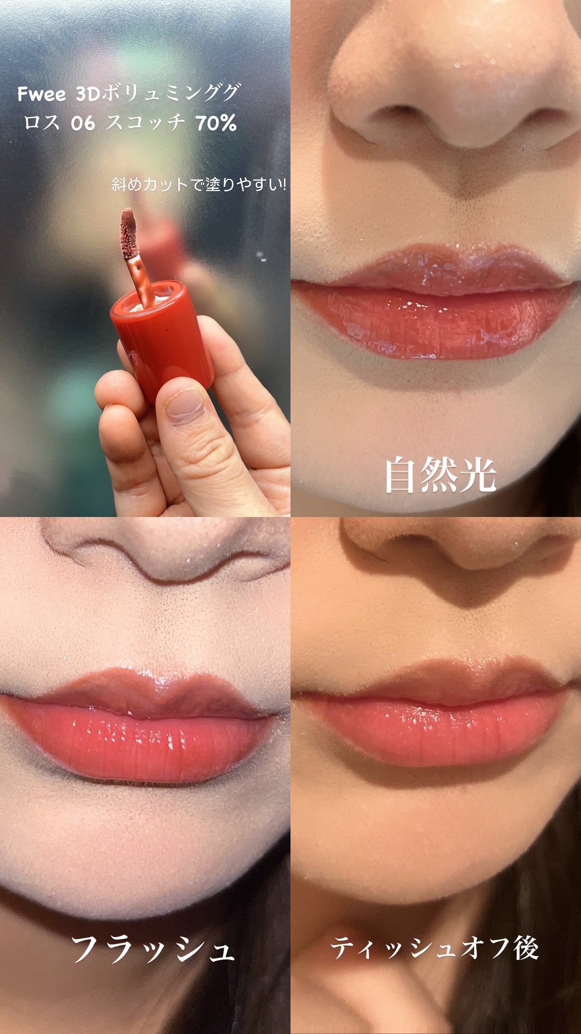 グラスティングカラーグロス/rom&nd/リップグロスを使ったクチコミ(4枚目)