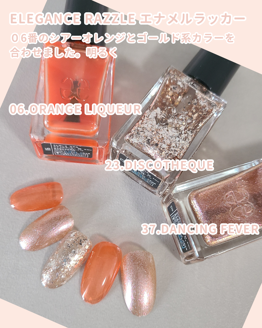 エレガンス ラズル エナメルラッカー 06 Orange liqueur/エレガンス ラズル /マニキュアを使ったクチコミ（2枚目）