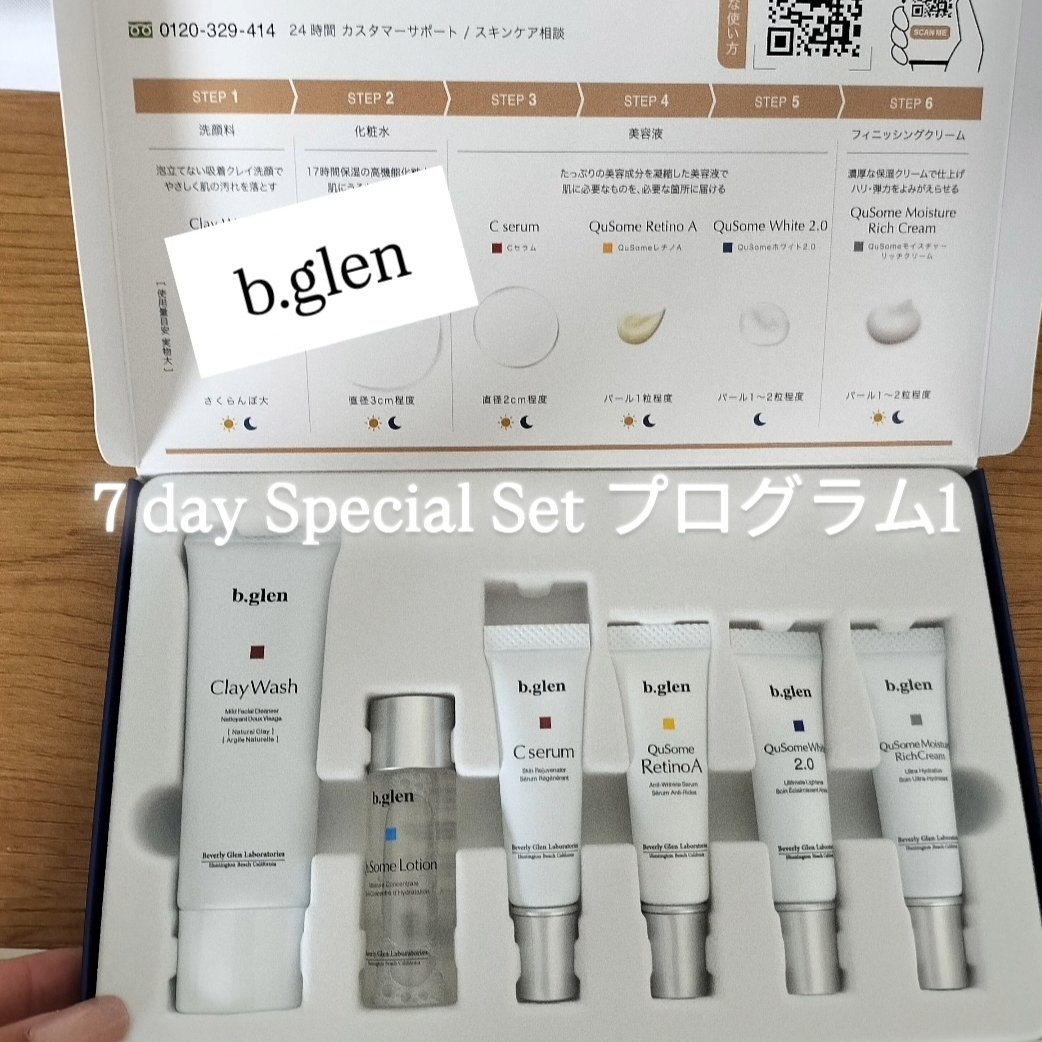 7 day Special Set プログラム1/b.glen/スキンケアキットを使ったクチコミ（1枚目）