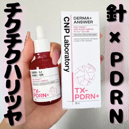 ピンクトーニング™︎ディープインショットアンプル/CNP Laboratory/美容液を使ったクチコミ(1枚目)