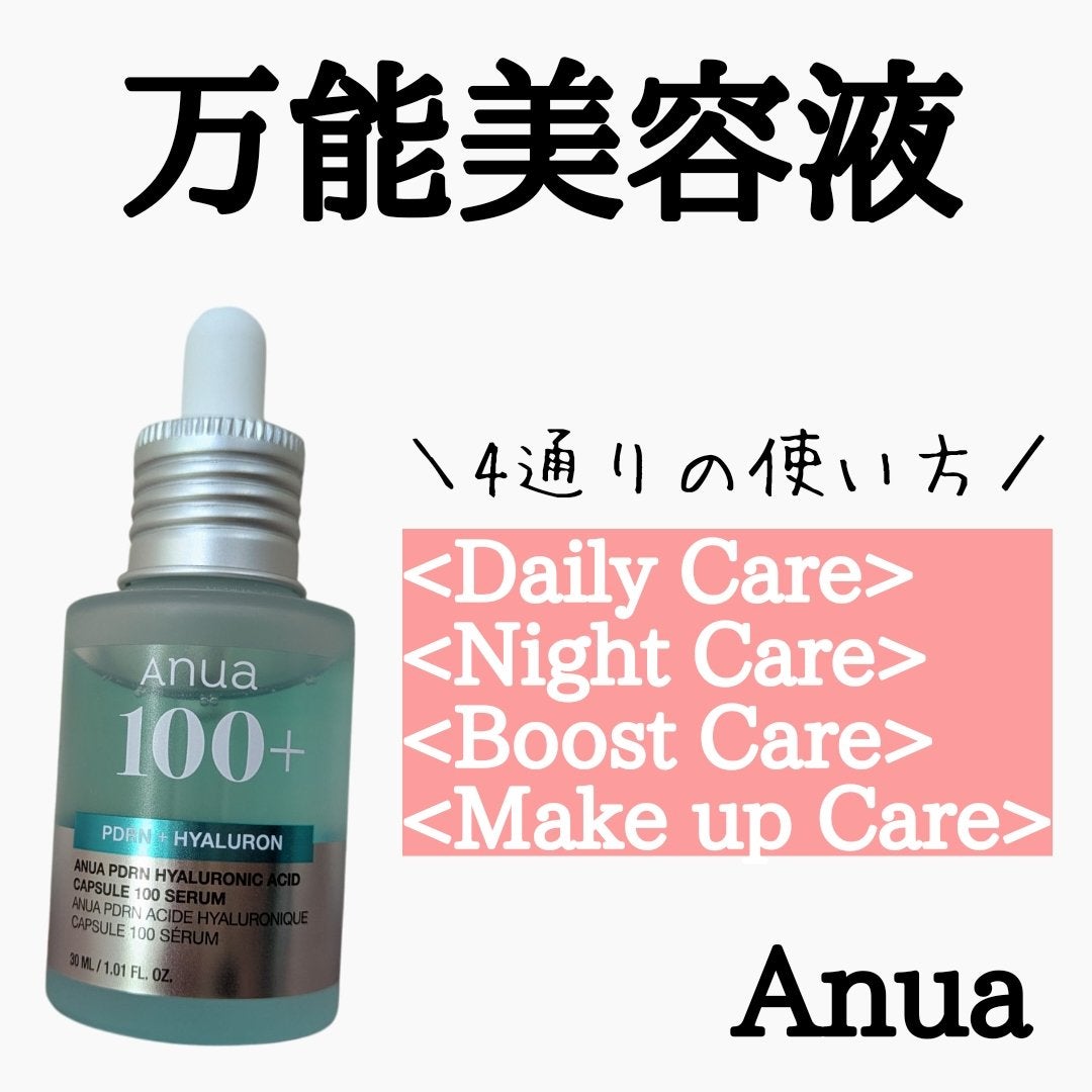 PDRNヒアルロン酸カプセル100セラム/Anua/美容液を使ったクチコミ(1枚目)