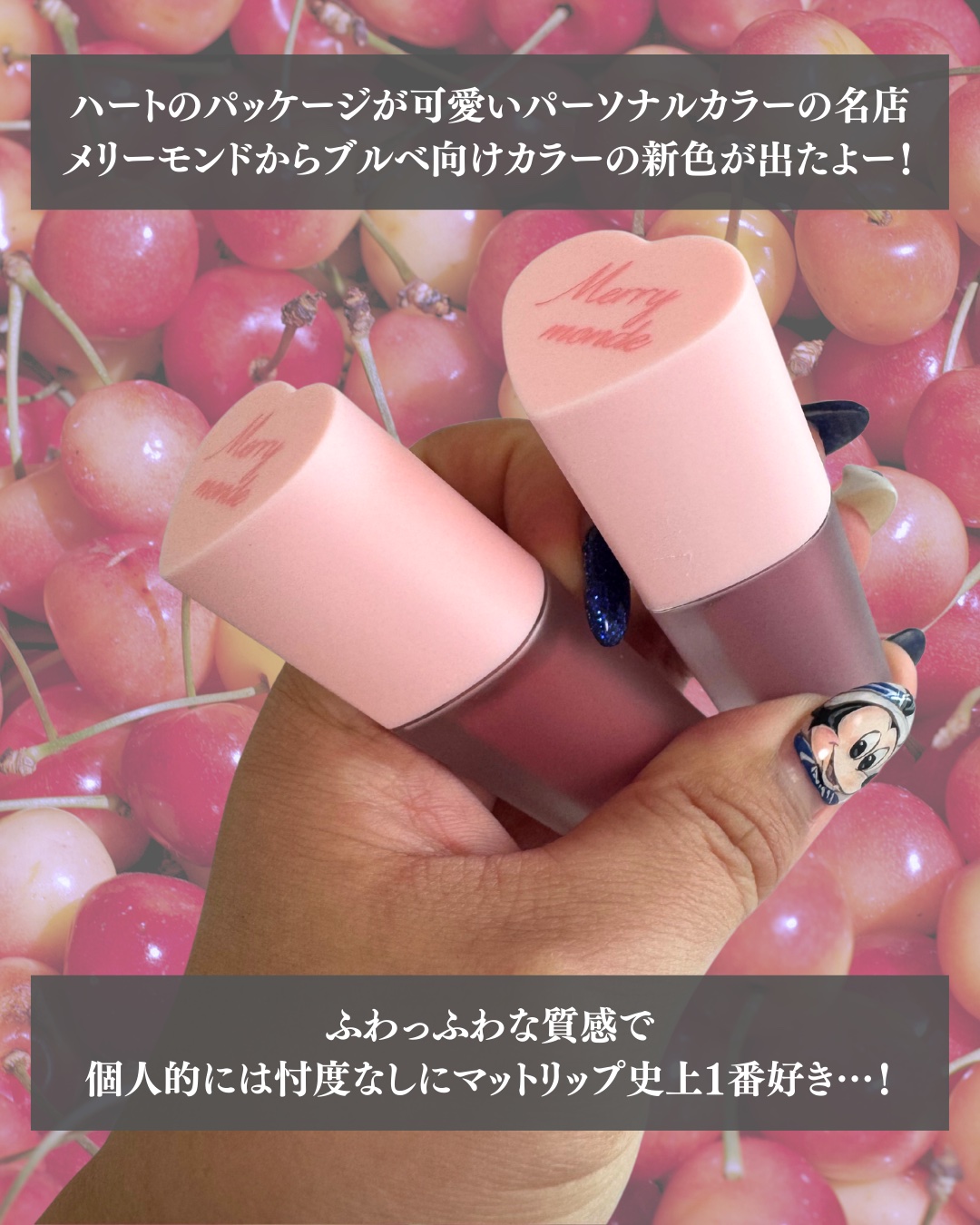 チェリーハート メガティント/Merrymonde/リップティントを使ったクチコミ（2枚目）