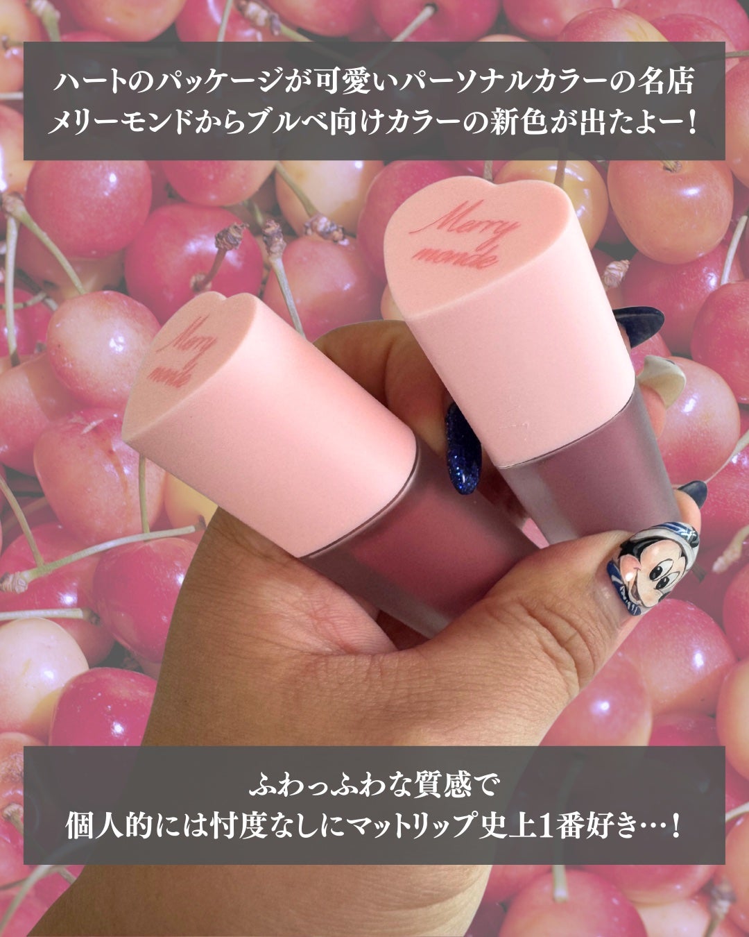 チェリーハート メガティント/Merrymonde/リップティントを使ったクチコミ(2枚目)