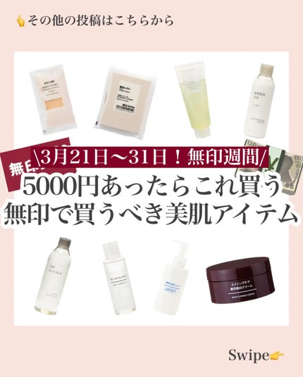 スウィートアーモンドオイル/無印良品/ボディオイルを使ったクチコミ(1枚目)