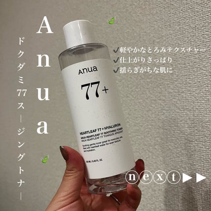 ドクダミ 77 スージングトナー/Anua/化粧水を使ったクチコミ(1枚目)
