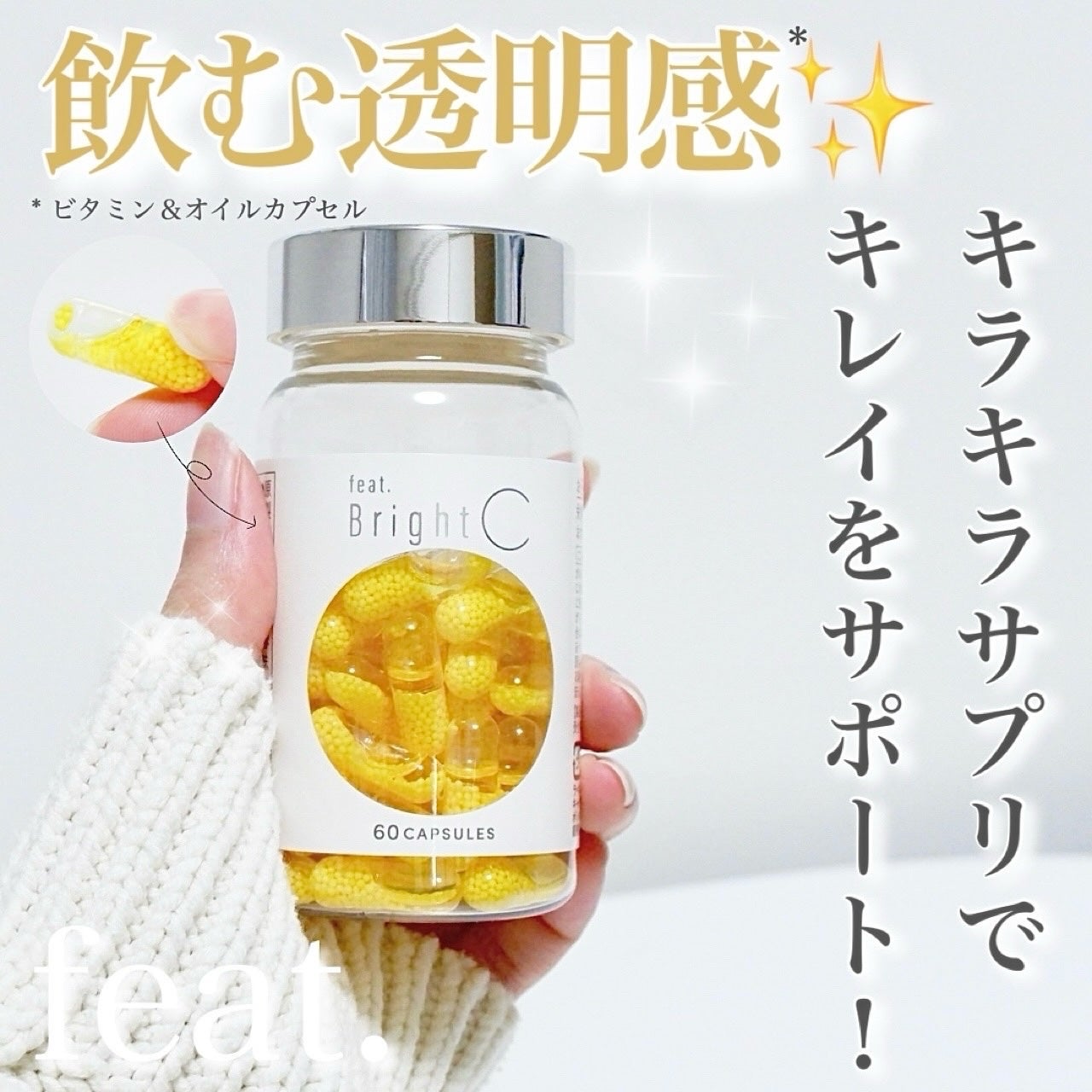 BrightC/Feat./美容サプリメントを使ったクチコミ(1枚目)