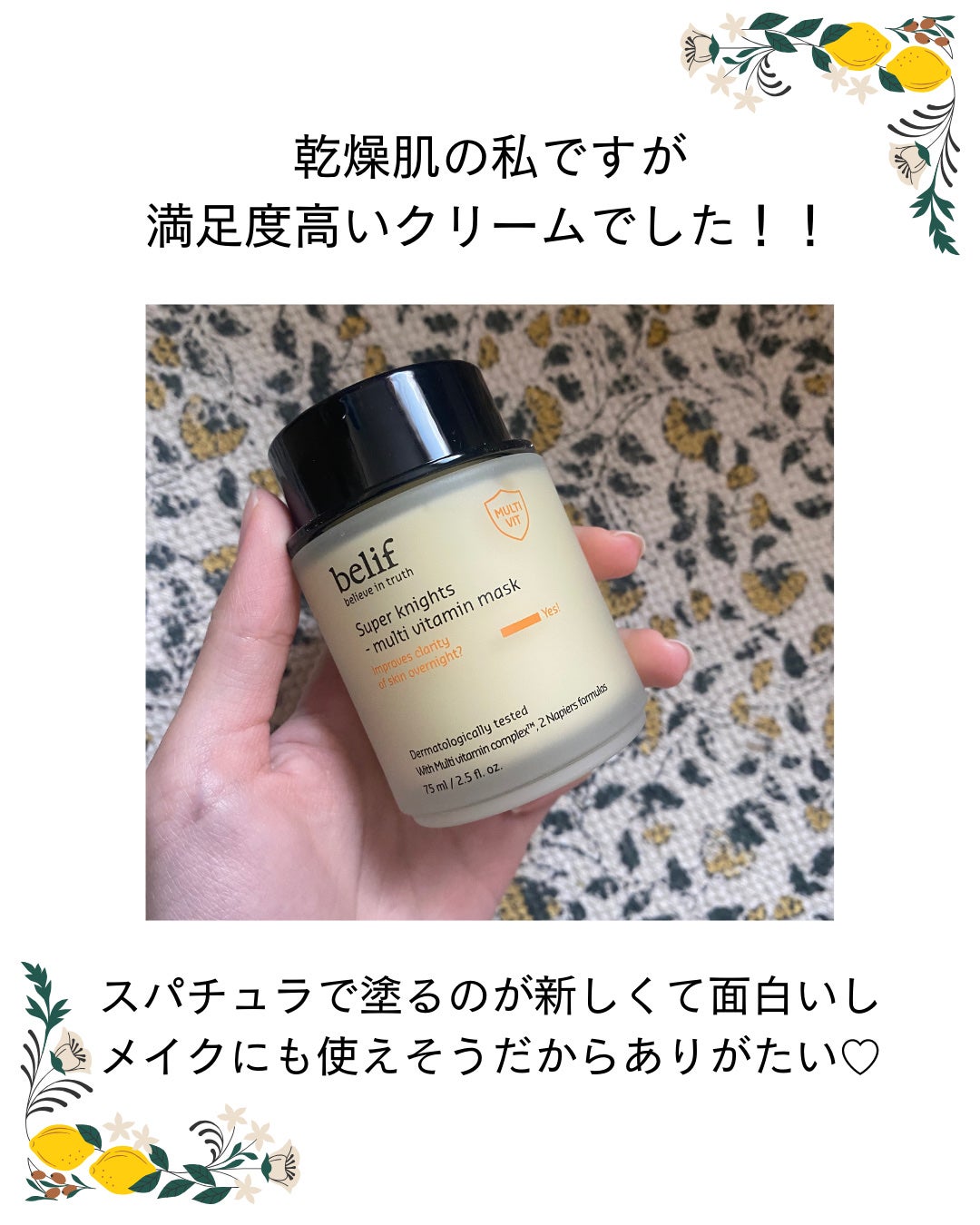 スーパーナイツ ビタミンマスク/belif/フェイスクリームを使ったクチコミ(5枚目)