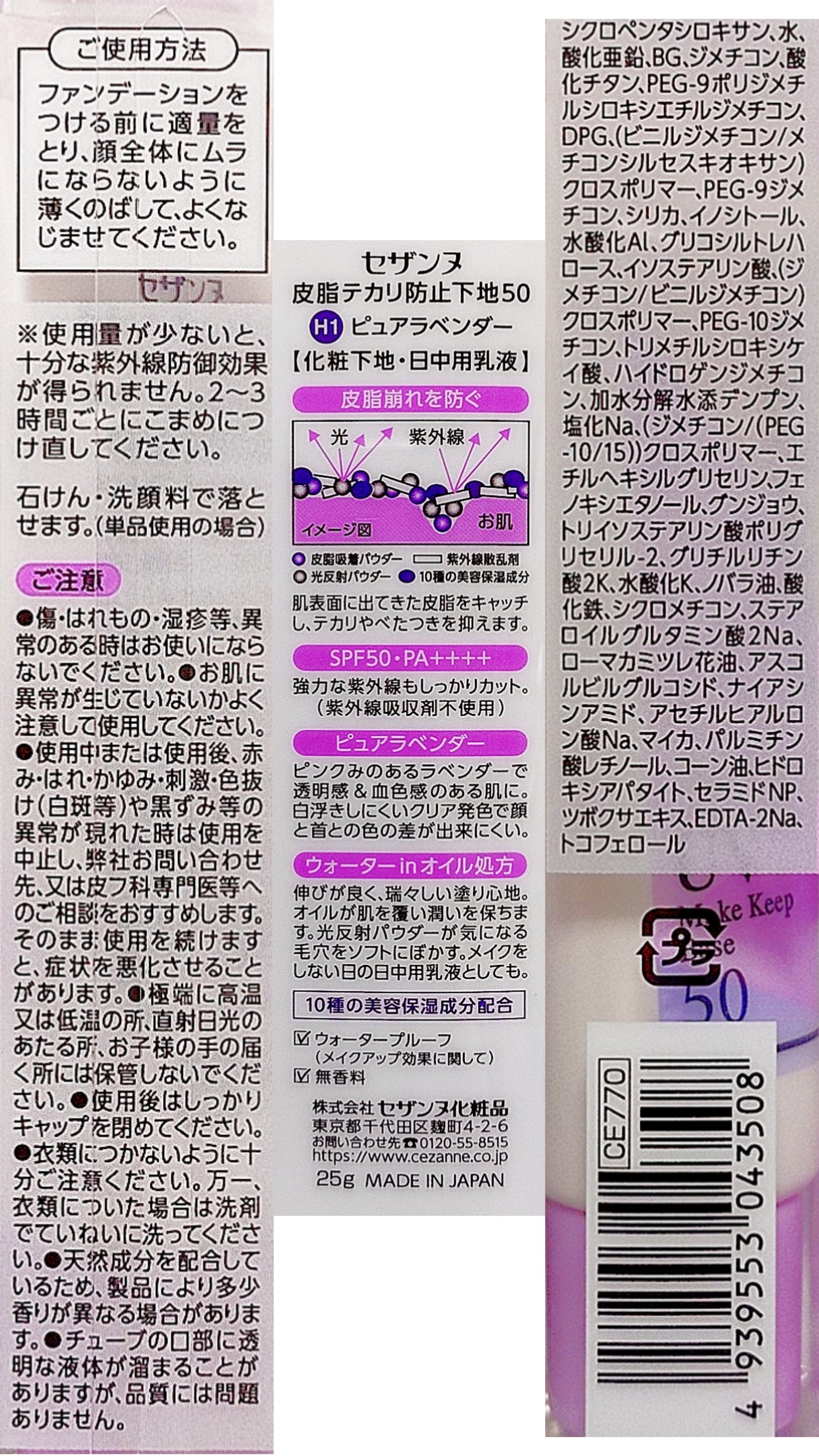 皮脂テカリ防止下地50 皮脂テカリ防止50/CEZANNE/化粧下地を使ったクチコミ（3枚目）