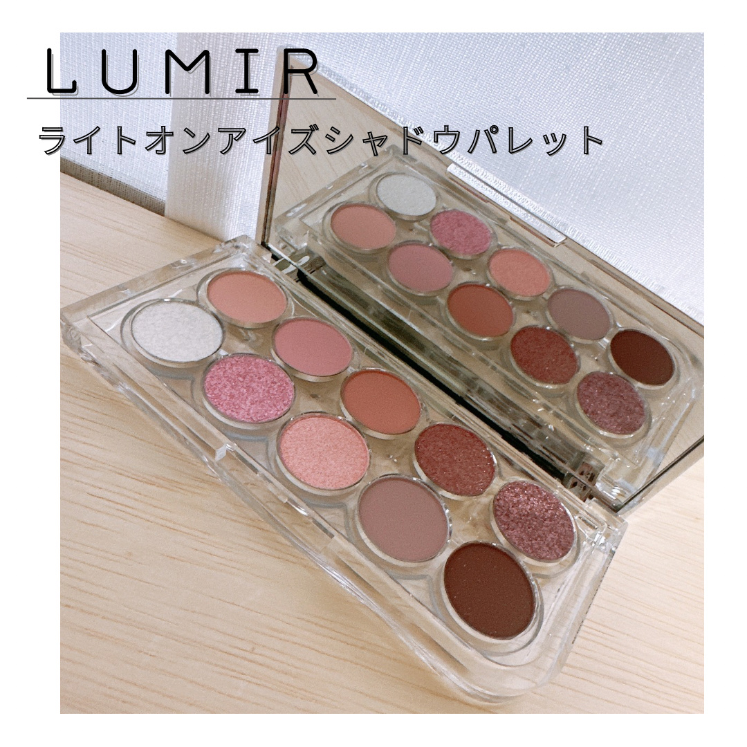 ライトオンアイズシャドウパレット/ルミル/アイシャドウパレットを使ったクチコミ（1枚目）