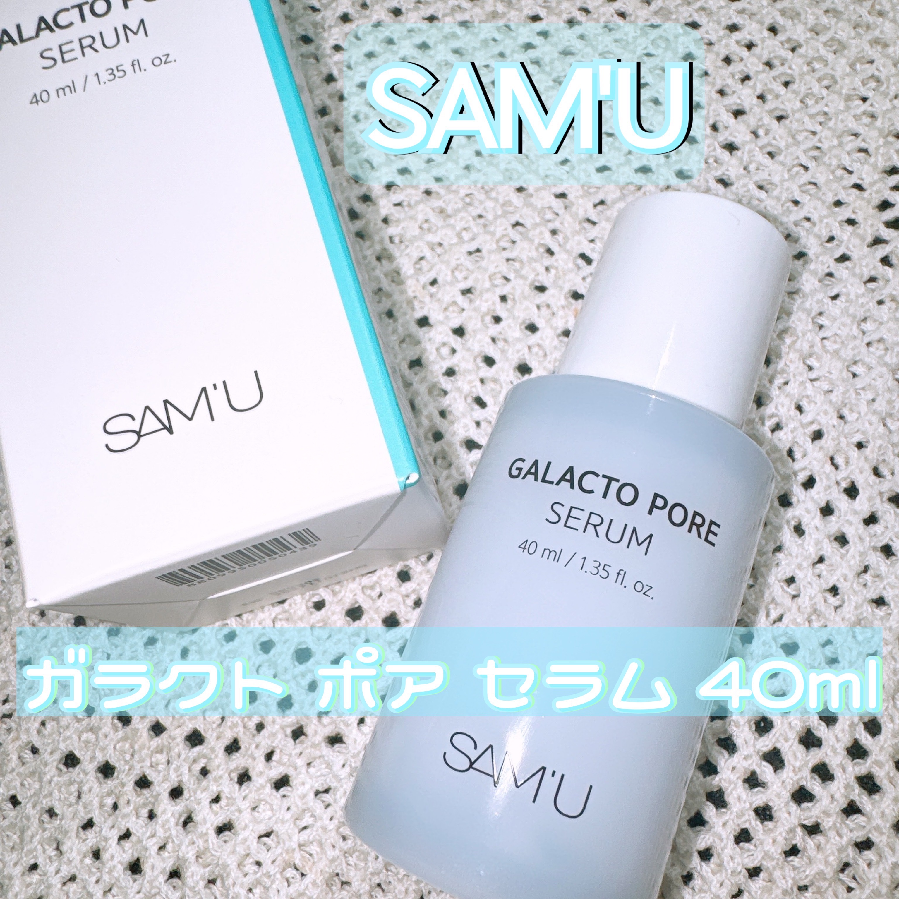 サミュ ガラクトポア セラム/SAM'U/美容液を使ったクチコミ（1枚目）