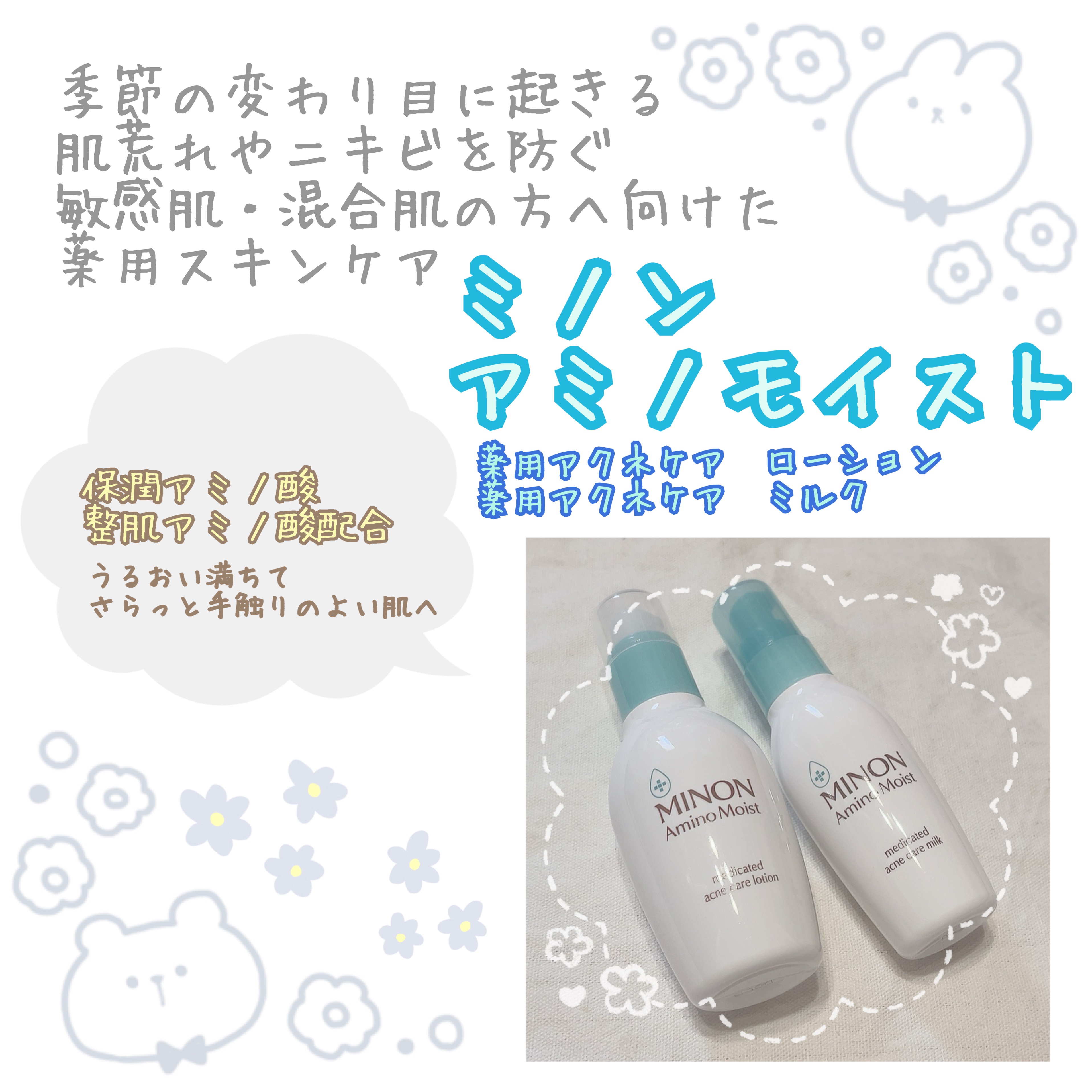 ミノン アミノモイスト 薬用アクネケア ミルク/ミノン/乳液を使ったクチコミ（1枚目）