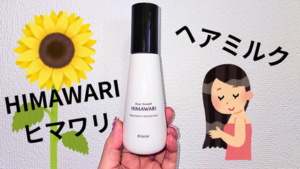 トリートメントリペアミルク/ディアボーテ/ヘアミルクを使ったクチコミ(1枚目)