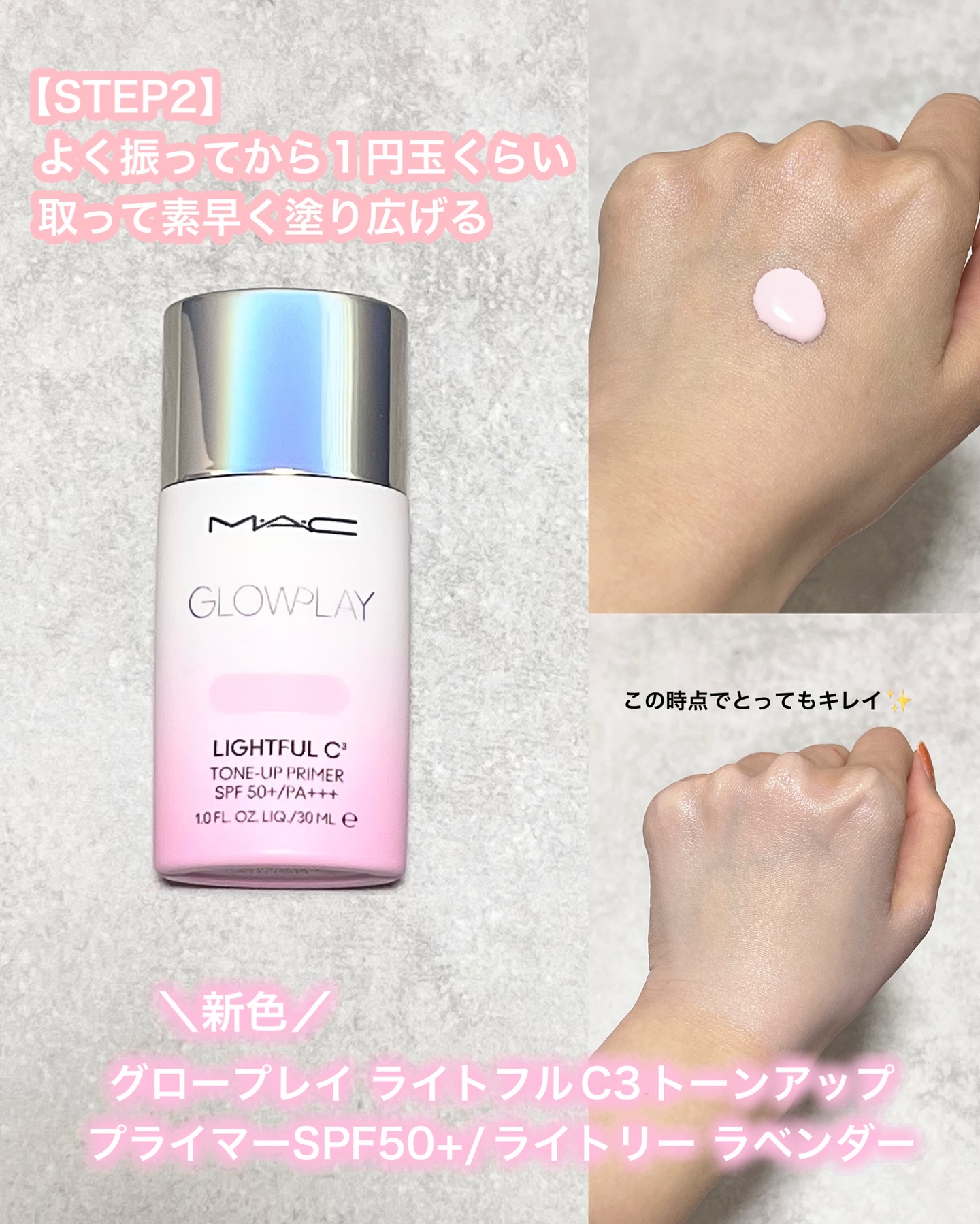 グロー プレイ ライトフル C3 トーン アップ プライマー SPF 50+/M・A・C/化粧下地を使ったクチコミ（3枚目）