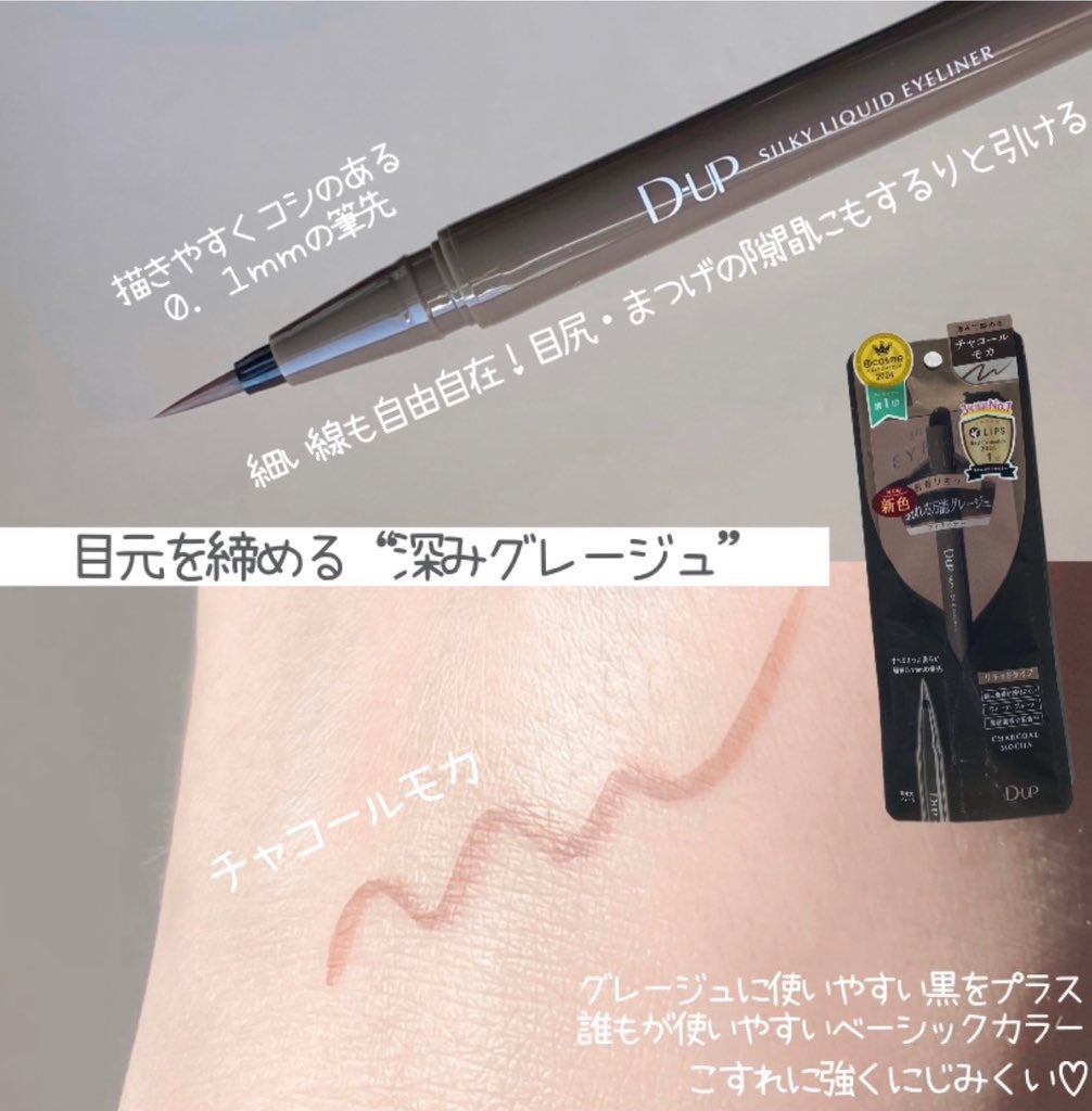 シルキーリキッドアイライナーWP/D-UP/リキッドアイライナーを使ったクチコミ(2枚目)