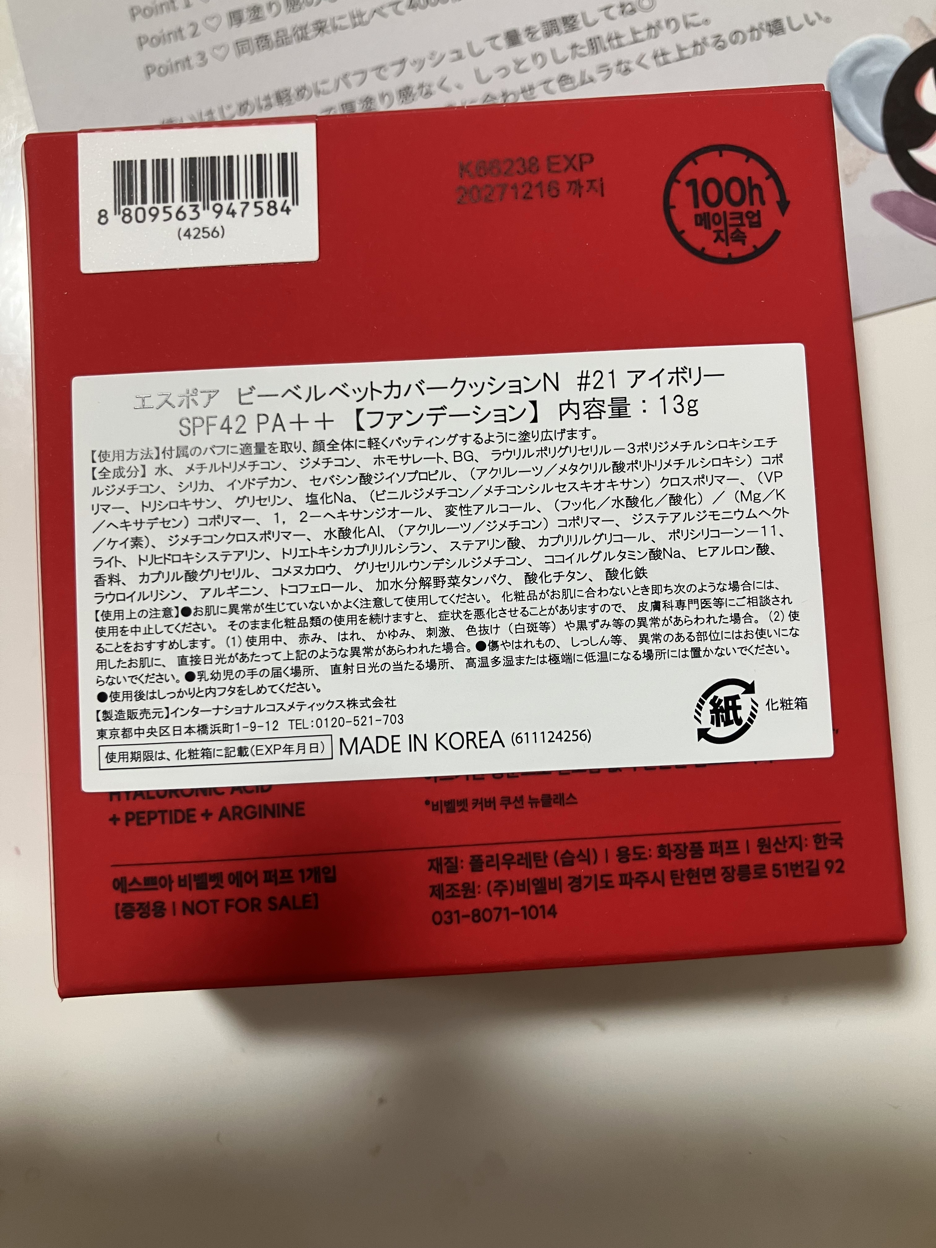 ビーベルベットカバークッション/espoir/クッションファンデーションを使ったクチコミ（2枚目）