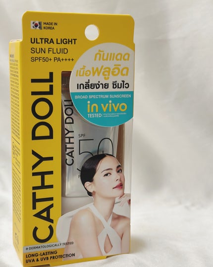 ウルトラライト サンフルイド/CathyDoll/日焼け止めクリームを使ったクチコミ(5枚目)