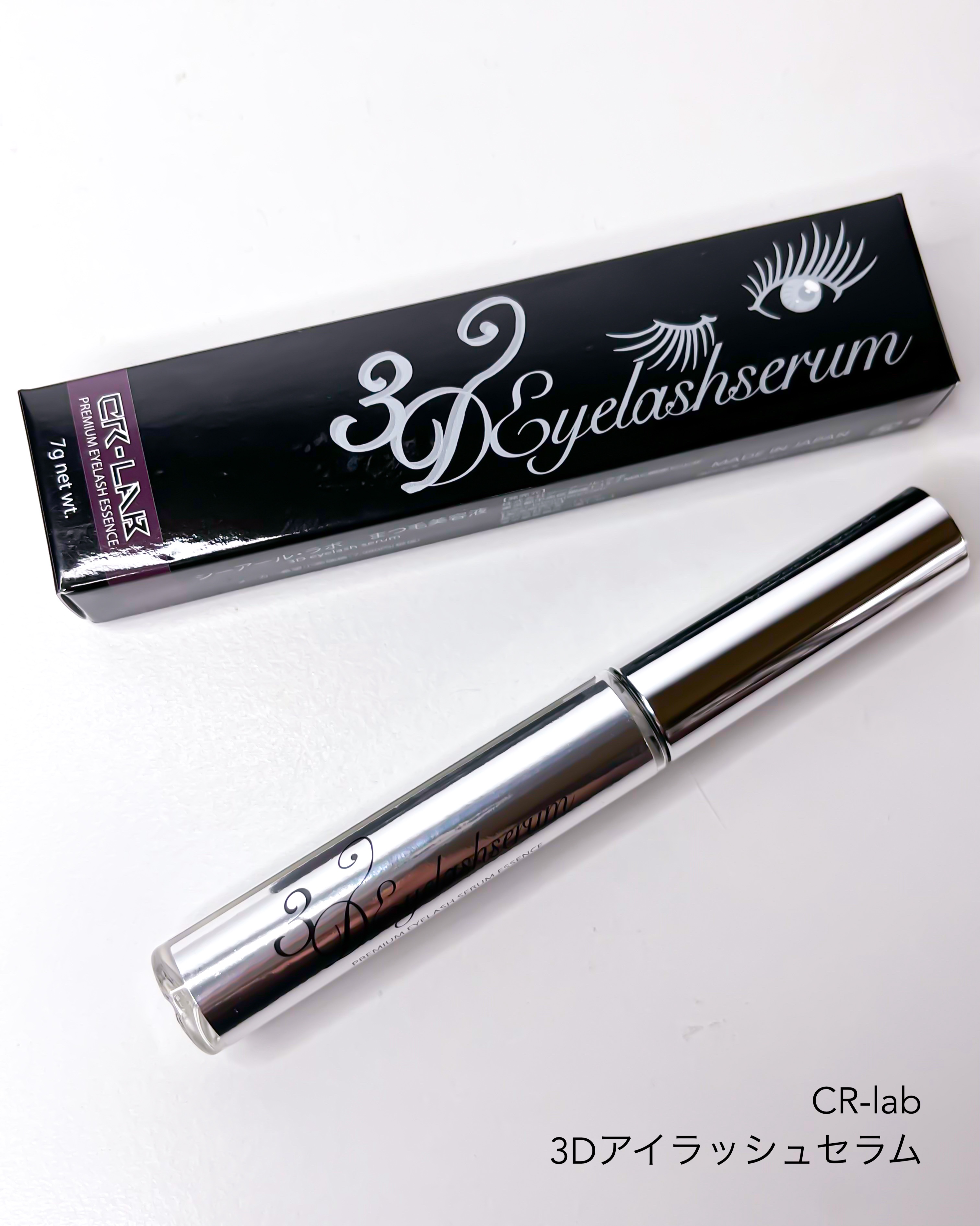 3Dアイラッシュセラム/CR-lab(シーアール・ラボ)/まつげ美容液を使ったクチコミ（3枚目）