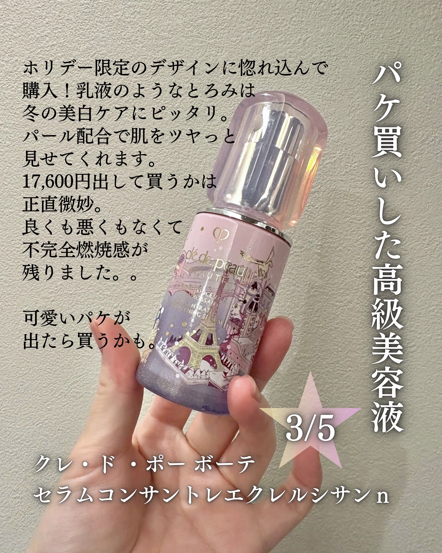 セラムコンサントレエクレルシサンn ホリデーコレクション2024（40mL