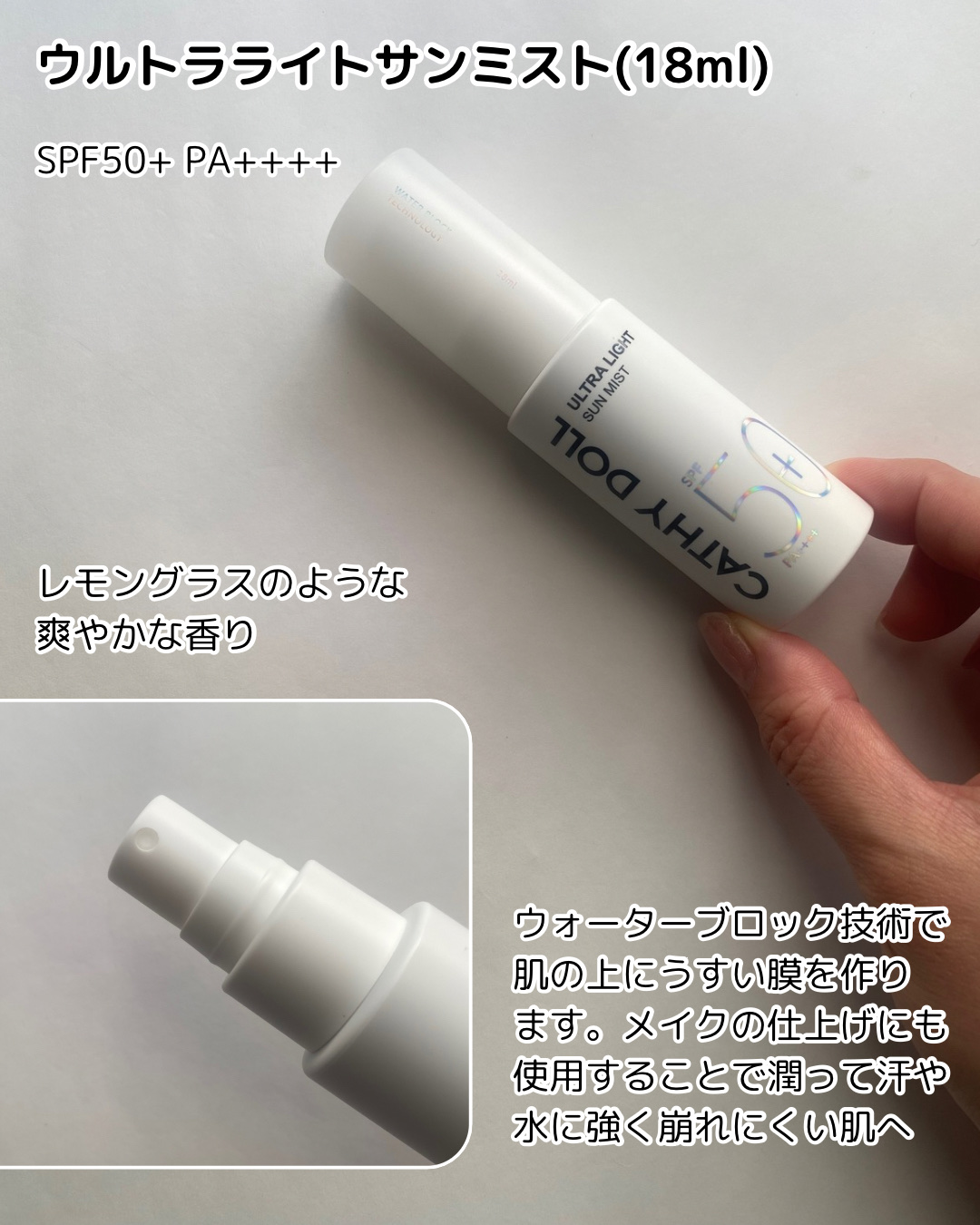ウルトラライト サンミスト/CathyDoll/日焼け止めミスト・スプレーを使ったクチコミ（2枚目）