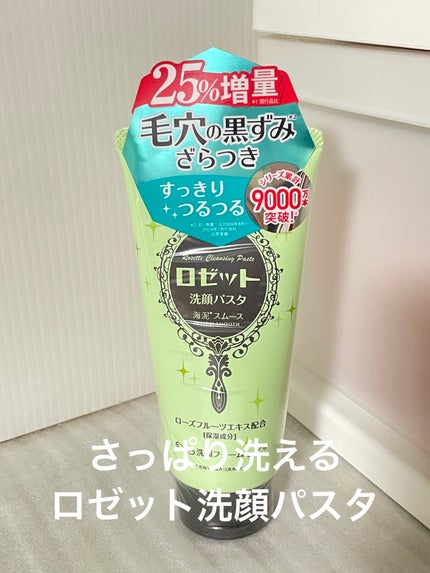 ロゼット洗顔パスタ 海泥スムース/ロゼット/洗顔フォームを使ったクチコミ(1枚目)