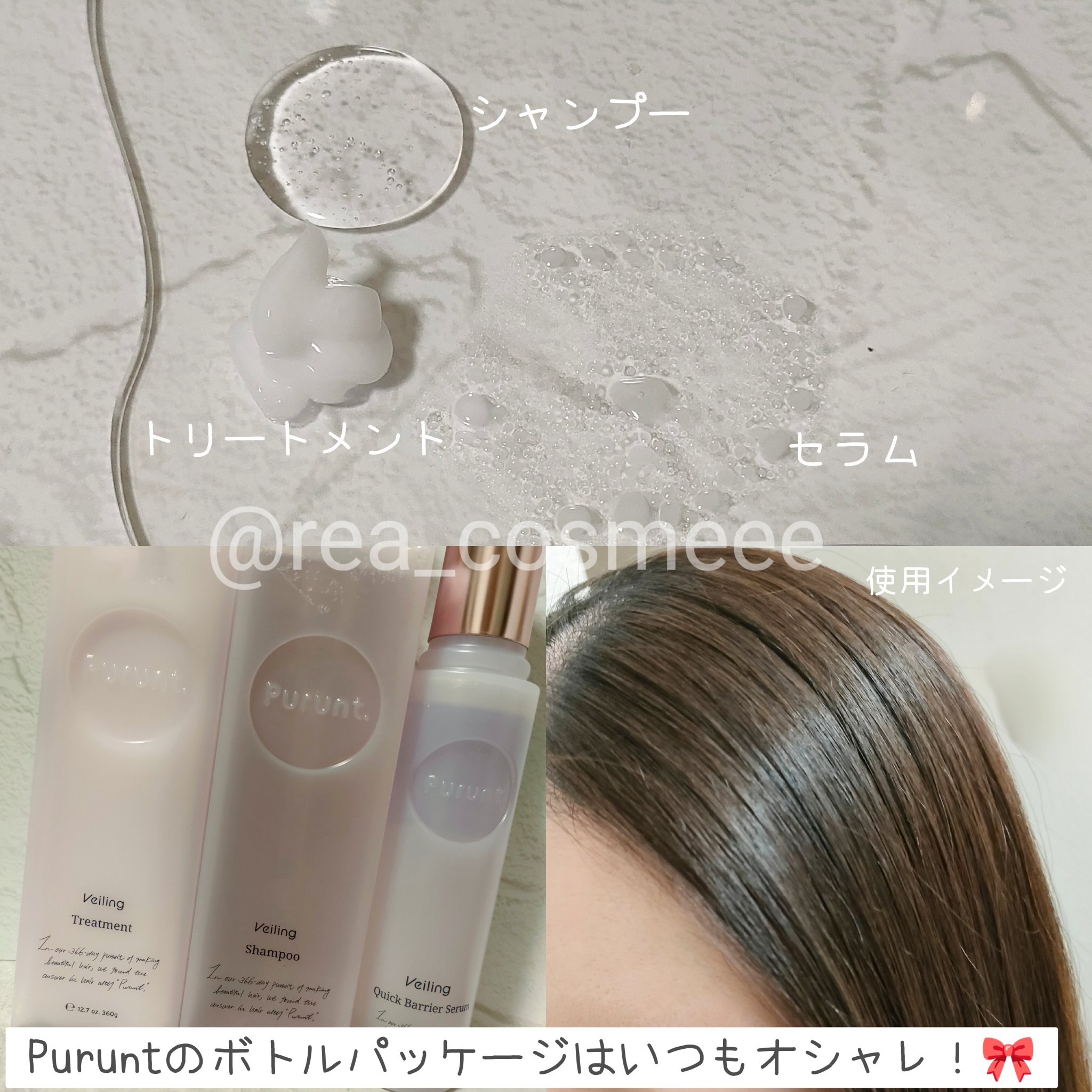 プルント　ヴェーリング美容液シャンプー／トリートメント/Purunt./シャンプー・コンディショナーを使ったクチコミ（2枚目）