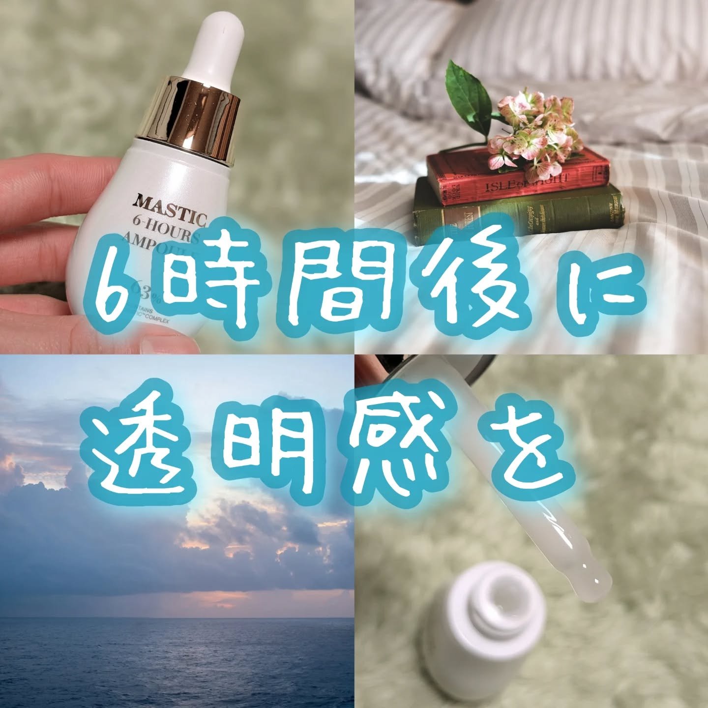 Mastic 6 Hours Ampoule /Mastina/美容液を使ったクチコミ（1枚目）