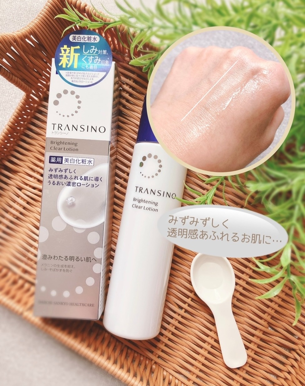 トランシーノ薬用ブライトニングクリアローション/トランシーノ/化粧水を使ったクチコミ（2枚目）