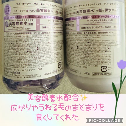 マイ・オーツー ウォーターコートシャンプー/トリートメント ディープモイスト/myO2/市販シャンプーを使ったクチコミ(2枚目)