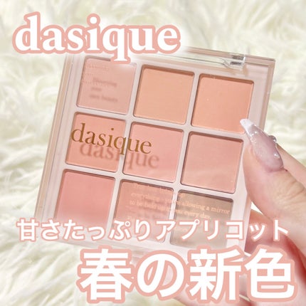 シャドウパレット/dasique/アイシャドウパレットを使ったクチコミ(1枚目)