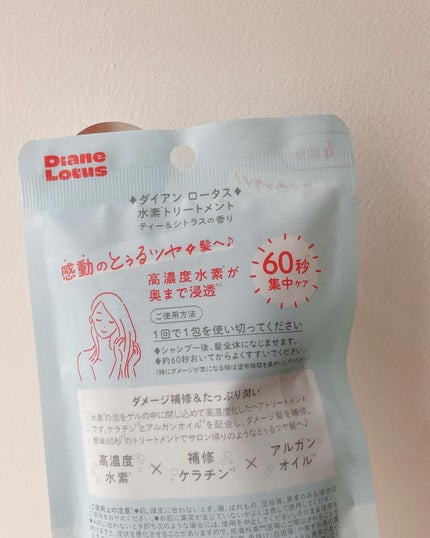 ロータス 水素トリートメント ティー&シトラスの香り/ダイアン/洗い流すヘアトリートメントを使ったクチコミ(3枚目)