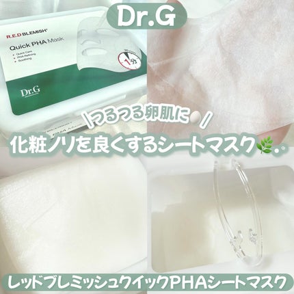 レッドブレミッシュクイックPHAシートマスク/Dr.G/シートマスク・パックを使ったクチコミ(2枚目)