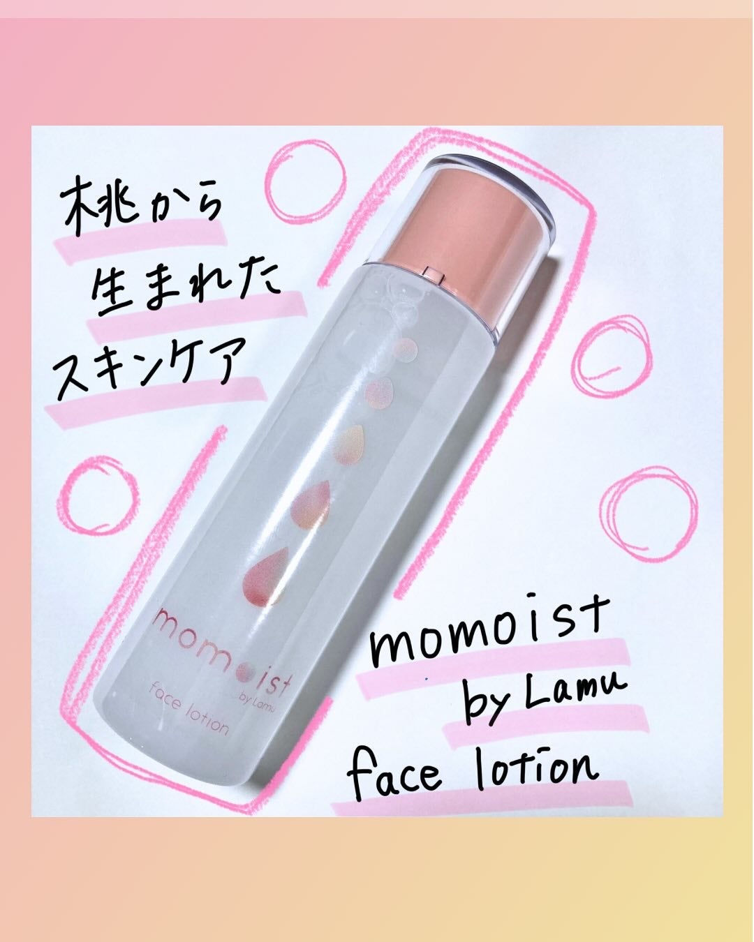 momoist by Lamu face lotion /momoist /化粧水を使ったクチコミ(1枚目)