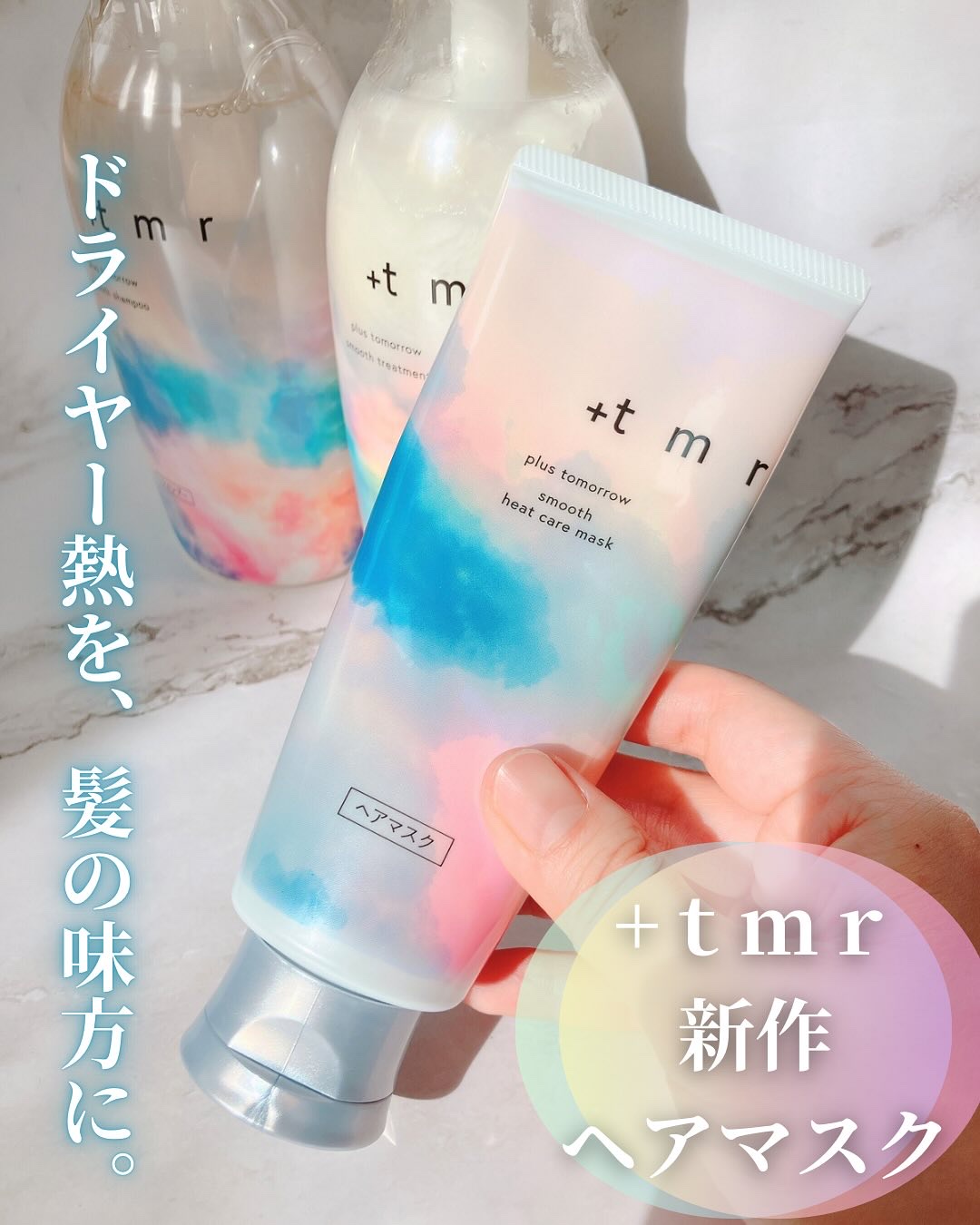 スムース ヒートケアマスク/＋ｔｍｒ/ヘアマスク・ヘアパックを使ったクチコミ（1枚目）
