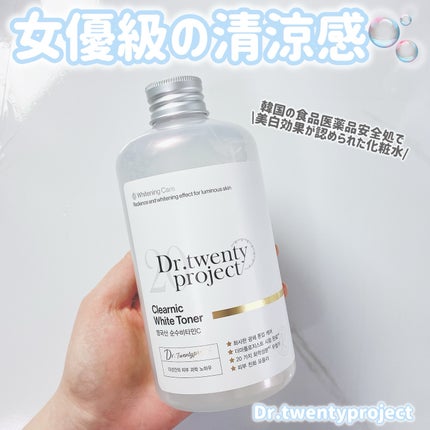 クリアニックホワイトトナー/Dr.Twenty Project/化粧水を使ったクチコミ(1枚目)