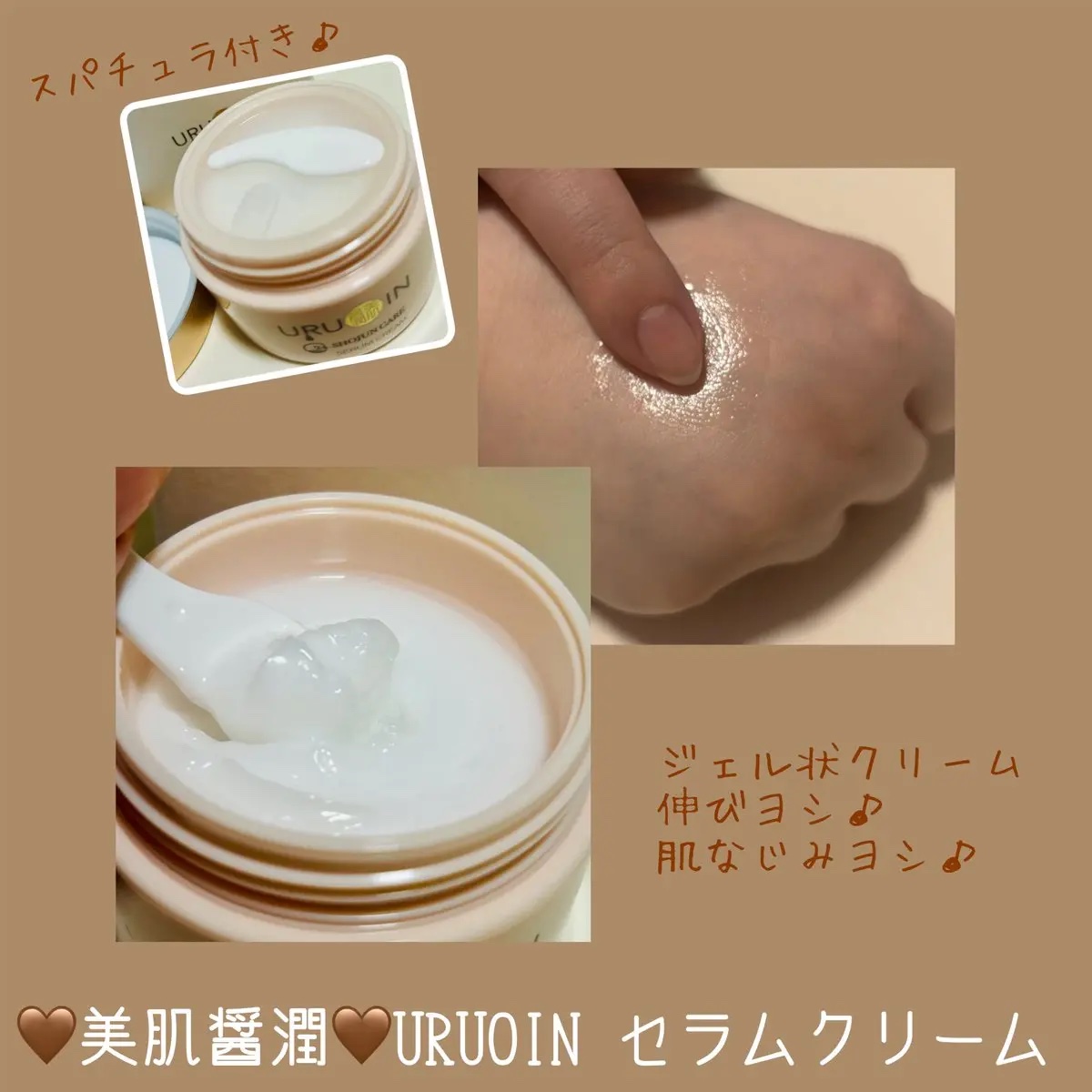 セラムクリーム/URUOIN/フェイスクリームを使ったクチコミ（2枚目）