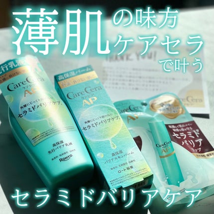 ケアセラAP 高保湿先行バリア乳液/ケアセラ/乳液を使ったクチコミ(1枚目)